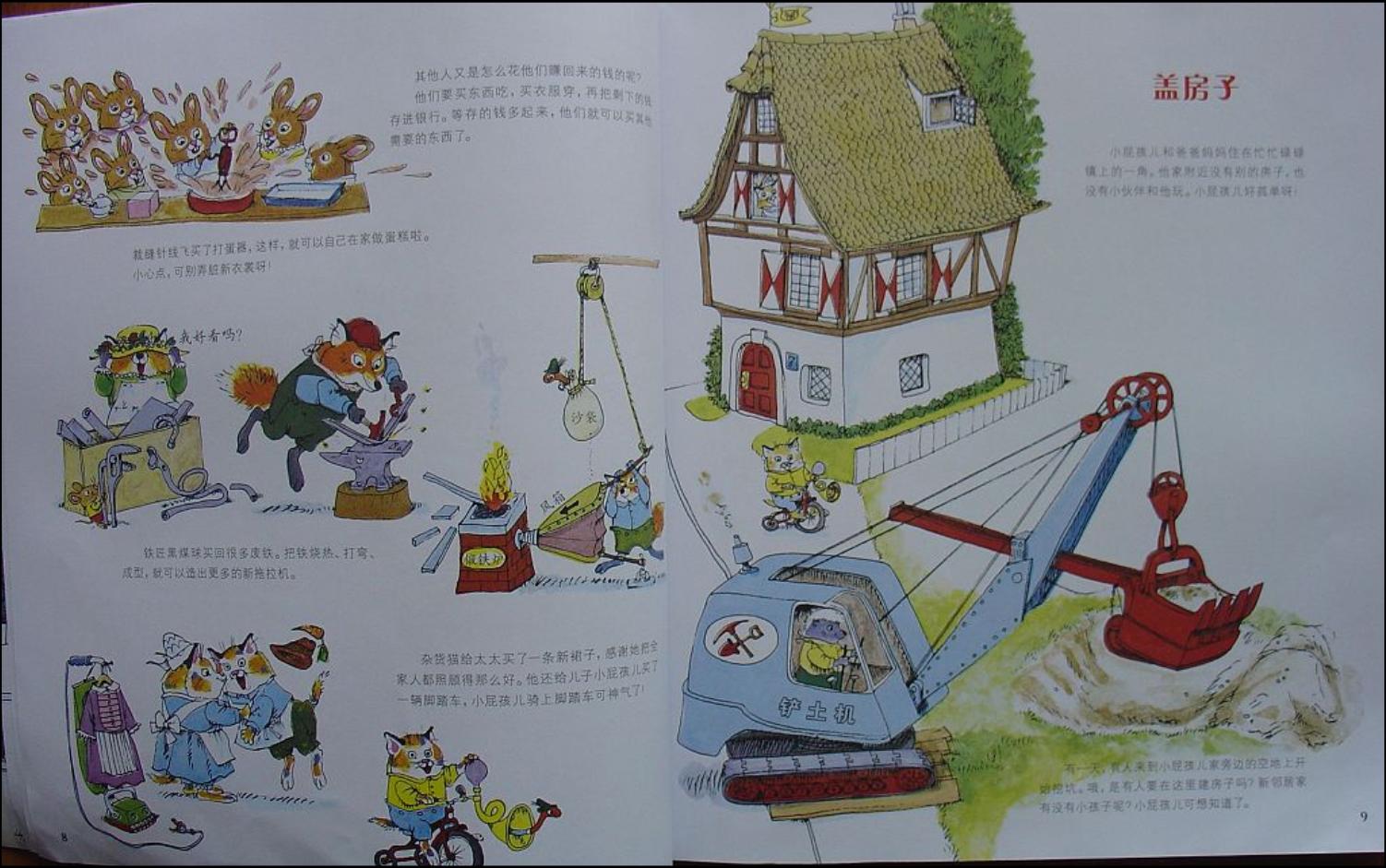 忙忙碌碌镇 (06),绘本,绘本故事,绘本阅读,故事书,童书,图画书,课外阅读